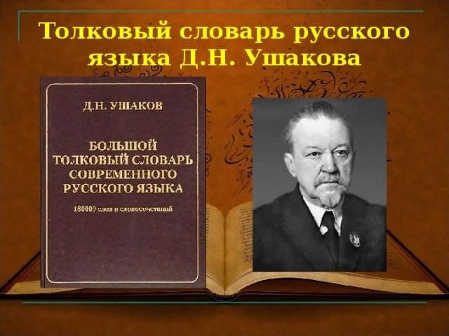 Дмитрий ушаков презентация