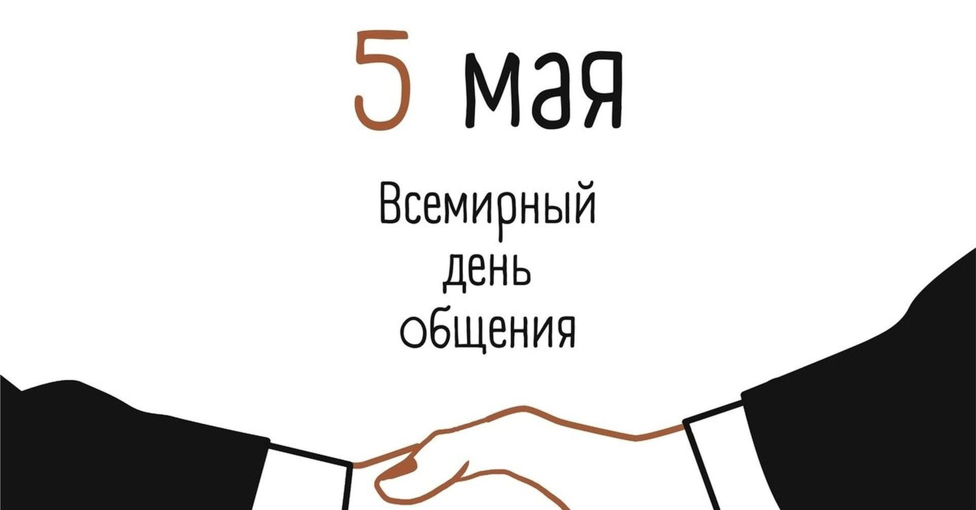 День 5 мая