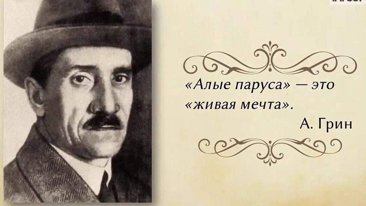 Александр грин биография личная жизнь Книжная выставка "Мир из выдумки и правды" 2022, Ярославский район - дата и мест