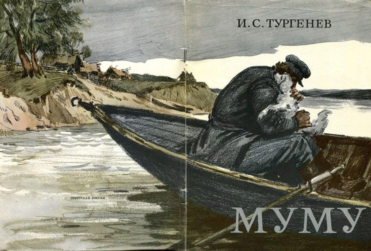 В чем беда барыни. Муму | Тургенев Иван Сергеевич. Герасимов Муму. Тургенев Муму Герасим. Иллюстрации к рассказу Муму Тургенева.