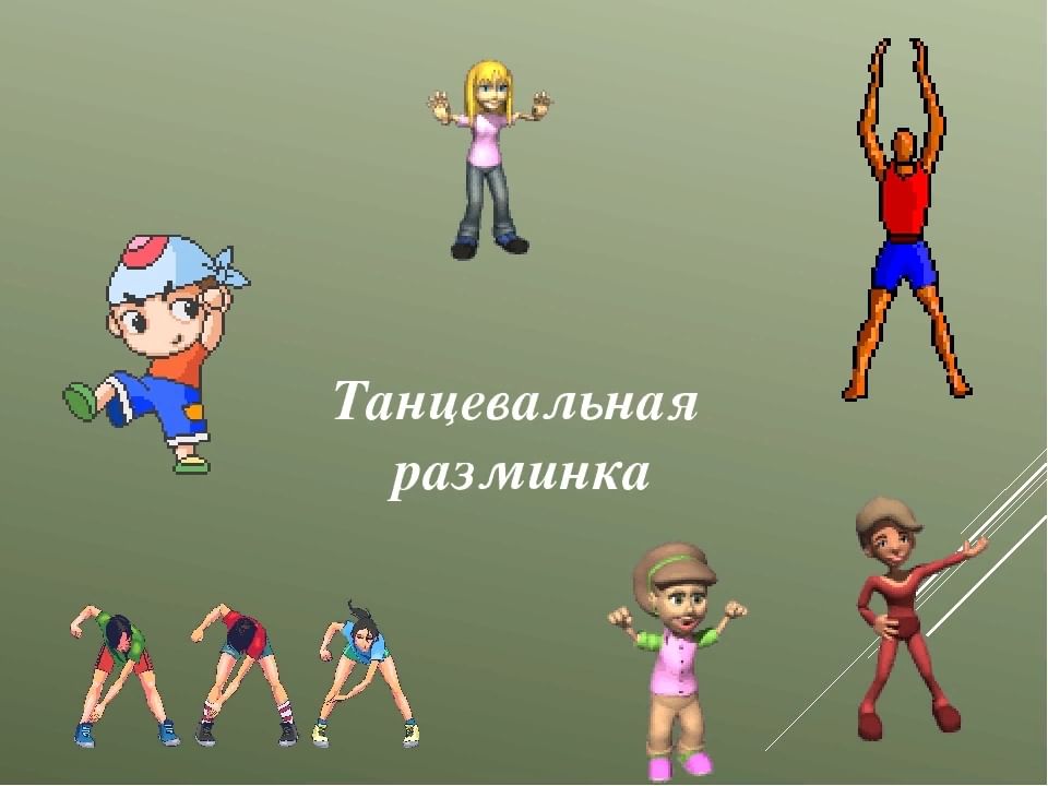 Картинка для разминки