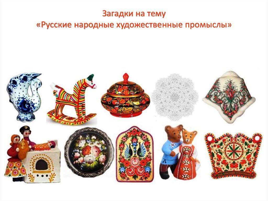 Народные промыслы россии рисунок