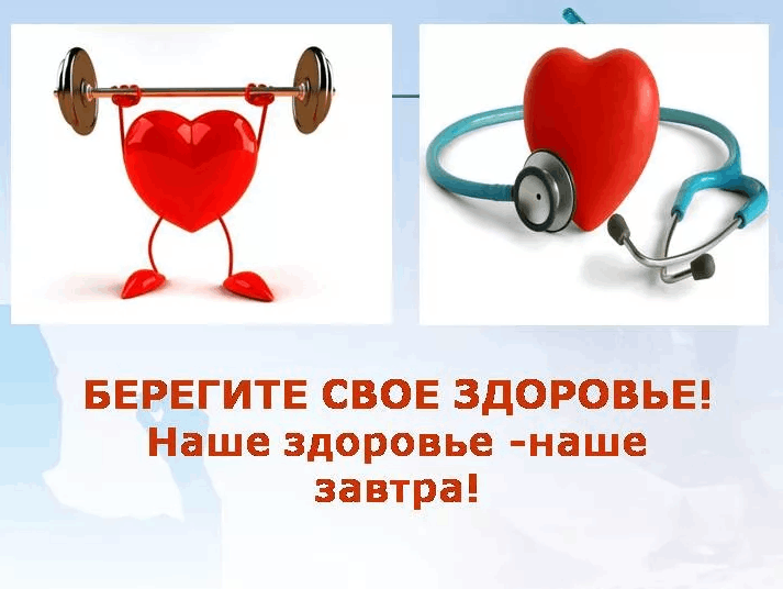 Картинки про здоровье с надписями