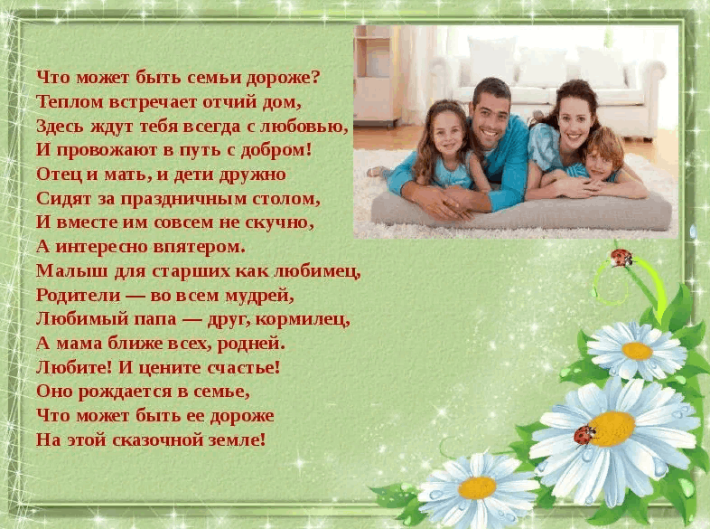 Семейная гостиная ко дню семьи