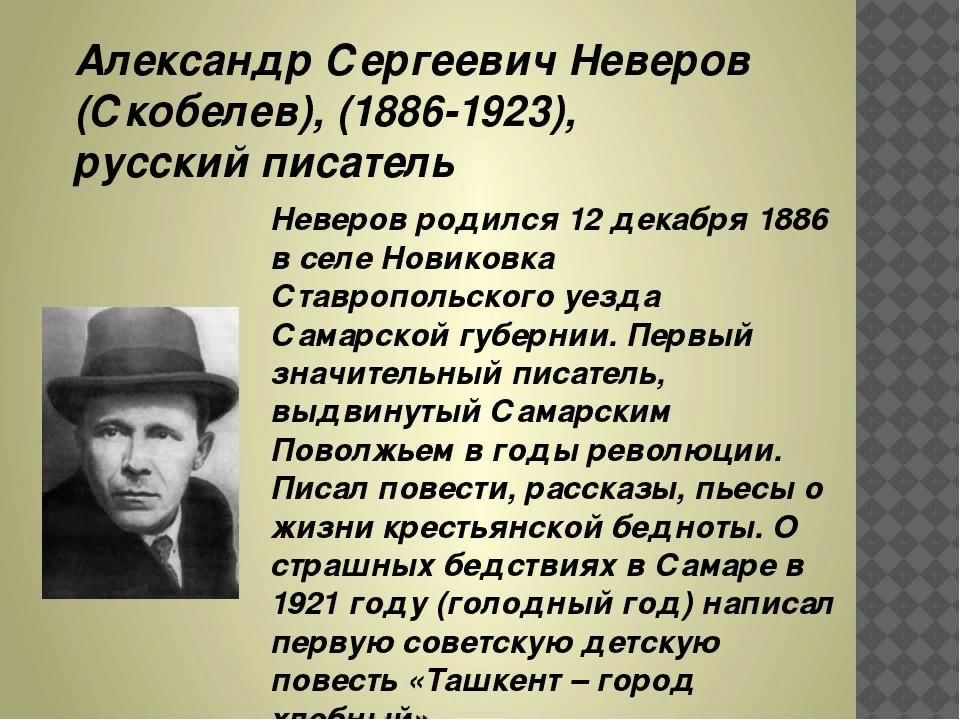 И сергеевич творчество. Неверов Александр Сергеевич. Александр Сергеевич Неверов (Скобелев). Александр Сергеевич Неверов писатель. Неверов (Ско́белев) Александр Сергеевич.