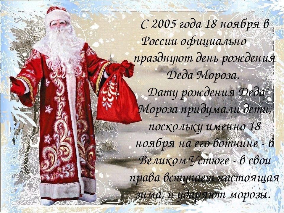 История деда мороза в картинках День рождение Деда Мороза" 2023, Дрожжановский район - дата и место проведения, 