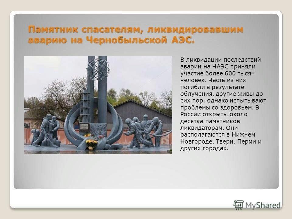 План мероприятий к годовщине чернобыльской катастрофы