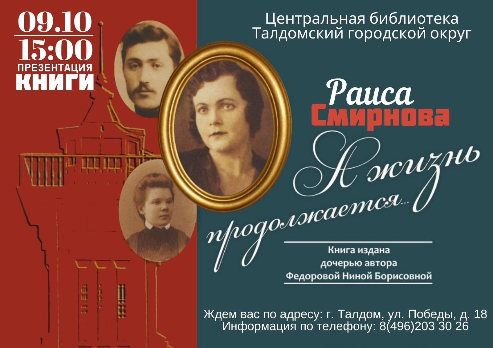 Презентация книги «А жизнь продолжается…» 2021, Талдом — дата и место  проведения, программа мероприятия.