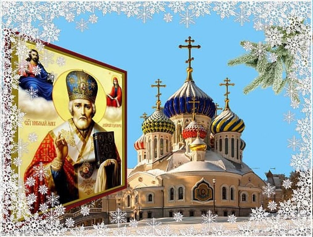 День николая