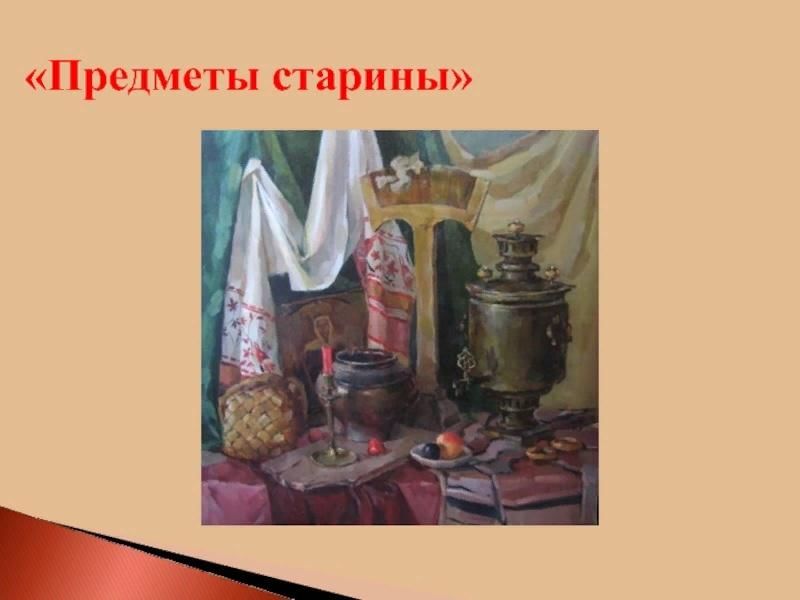 Проект русская старина