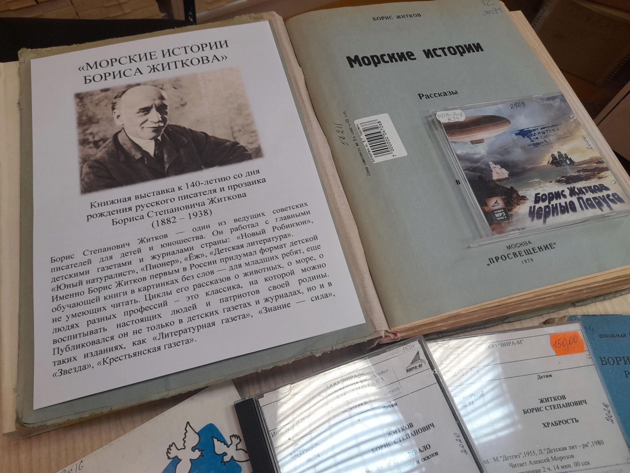 Морские рассказы житкова. Рассказы Бориса Житкова. Книжная выставка по Житкову. Б Житков выставка книг.