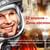 День космонавтики