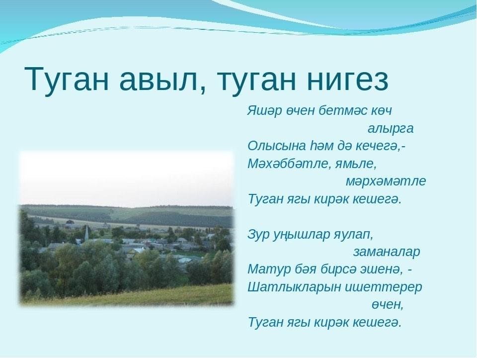 Туган авылым - Татар җырлары - Татарская культура Foto 17