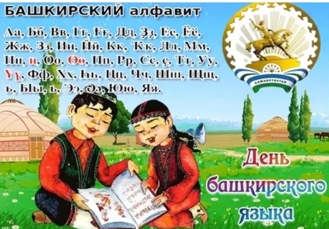 Башкирские праздники календарь