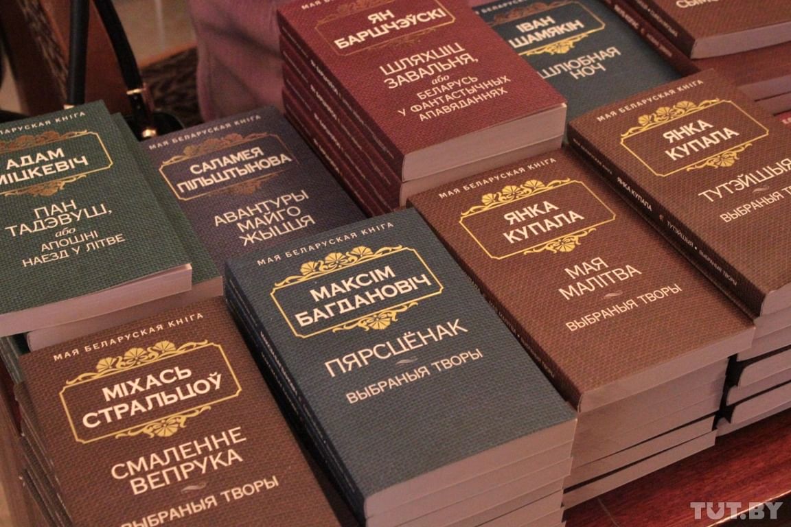 Белорусские произведения. Белорусская литература. Литература Беларуси. Белорусские книги. Произведения белорусских авторов.