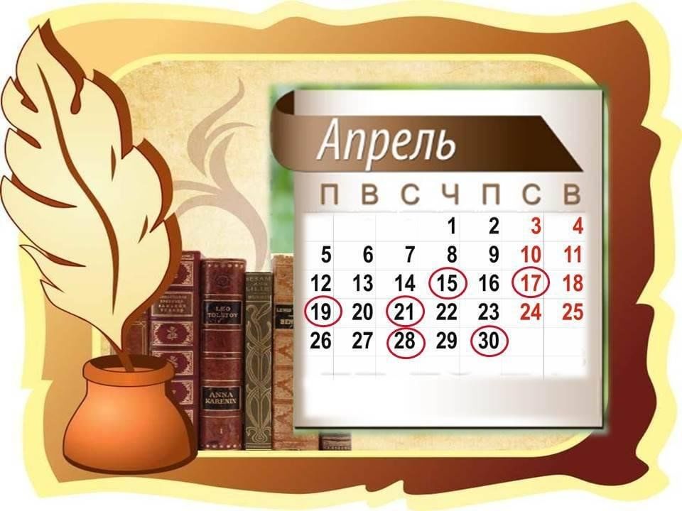 Памятные даты календарь 2023 года