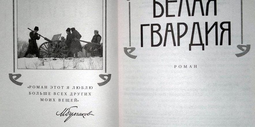 Основное изображение для события Художественный мир Михаила Булгакова