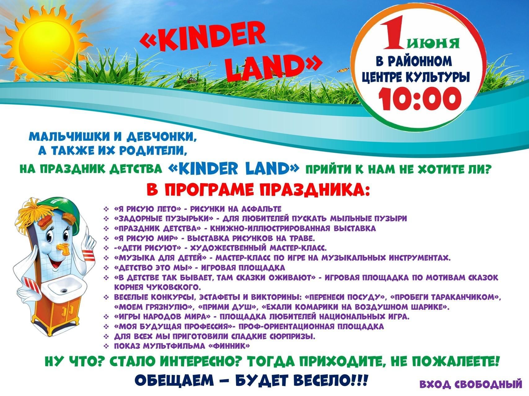 Детский праздник «Kinder land». 2022, Енотаевский район — дата и место  проведения, программа мероприятия.