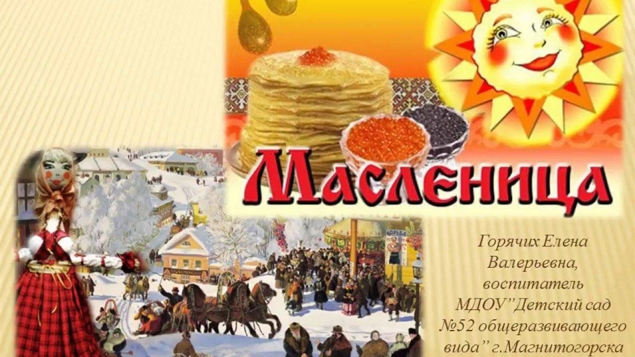 Масленица сценарий 4 класс