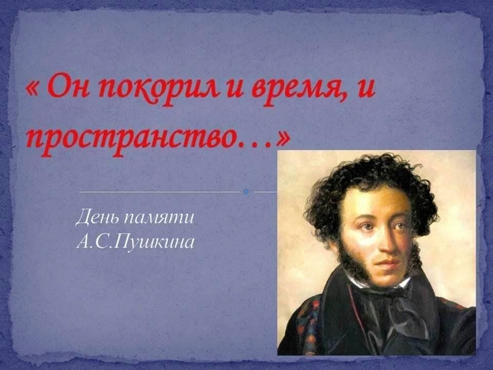 Память пушкина