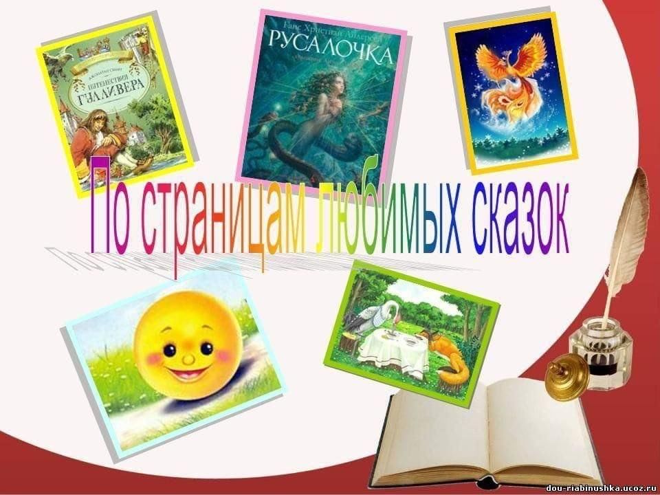 Моя любимая книга средняя группа