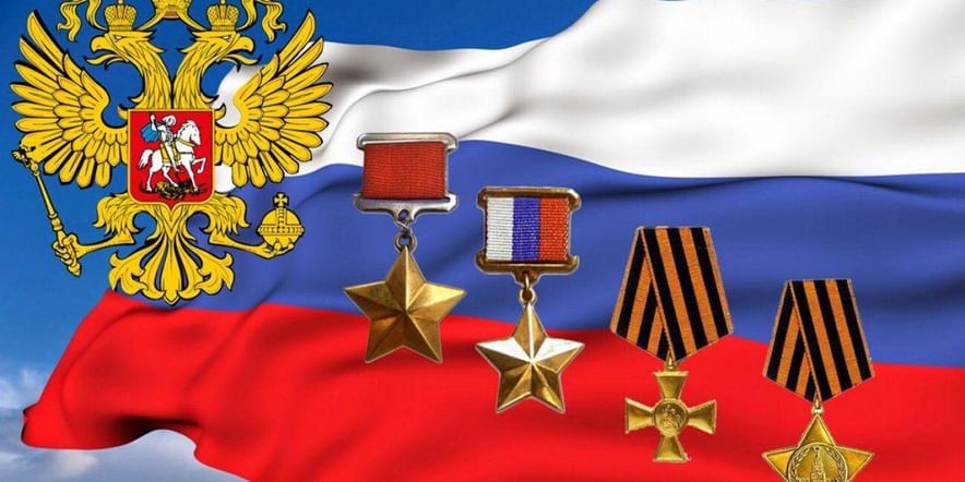 Основное изображение для события «Державы Российской герои»