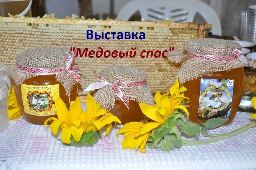 Медовый спас игровая программа для детей сценарий