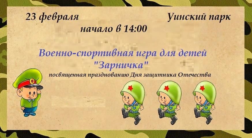 Проект игры зарничка