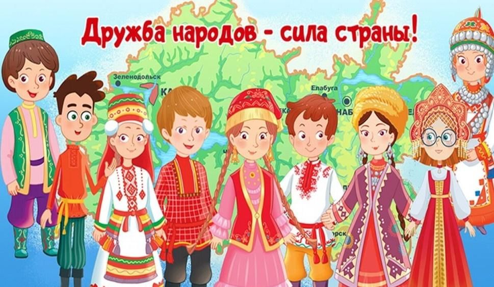 Сценарий дружба народов