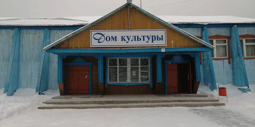 Основное изображение для учреждения Дом культуры п. Новокаргино
