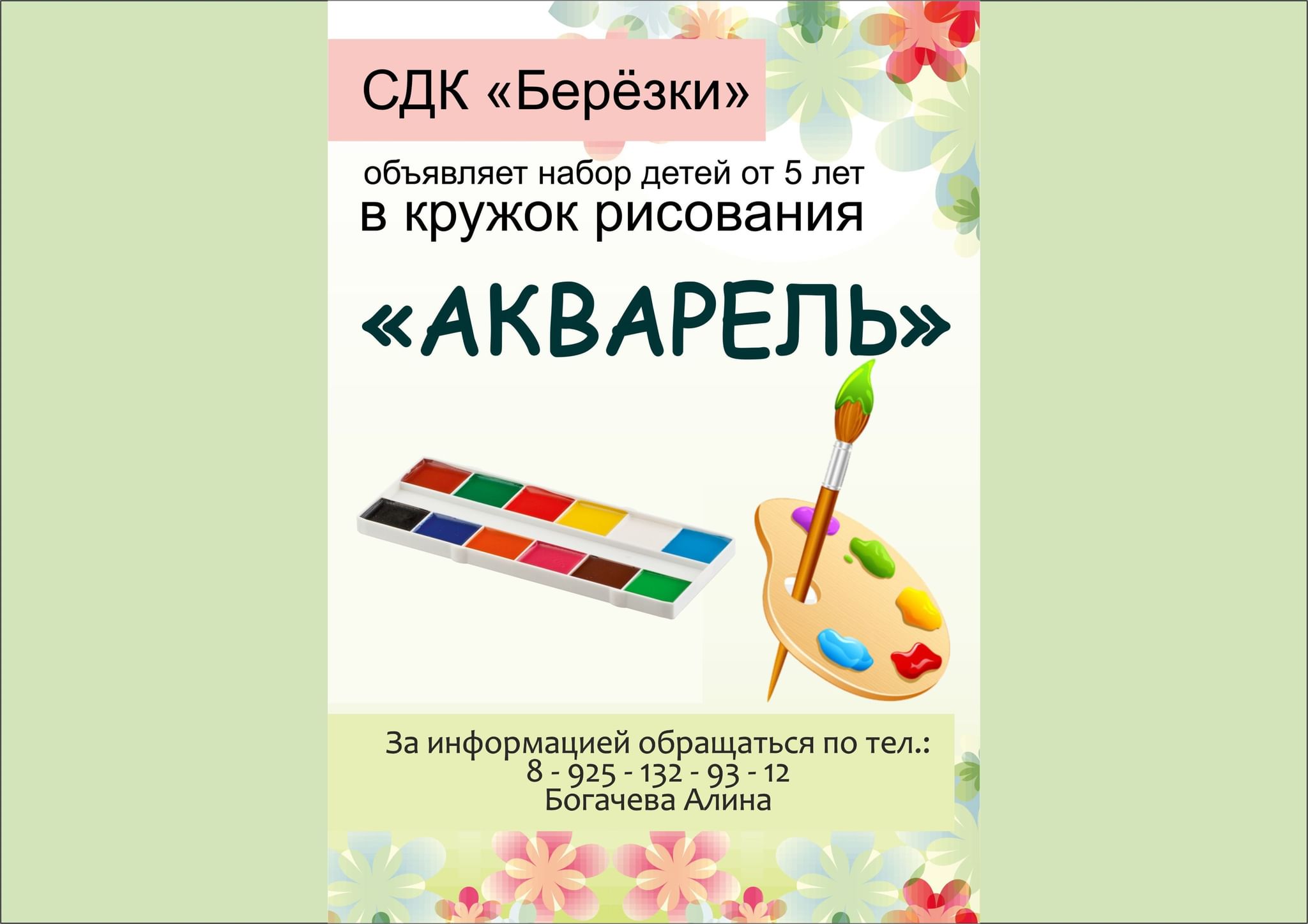 Кружок рисования «Акварель» 2021, городской округ Солнечногорск — дата и  место проведения, программа мероприятия.