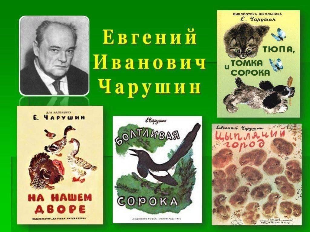 Е.Чарушин-друг ребят и зверят» 2024, Сабинский район — дата и место  проведения, программа мероприятия.