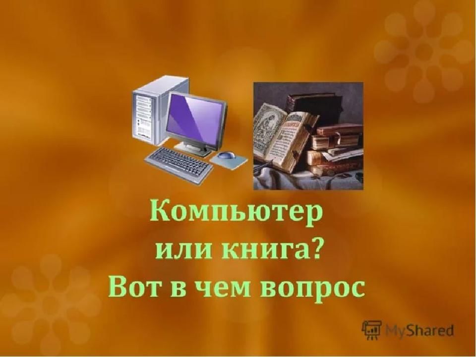 Война пк и книги индивидуальный проект