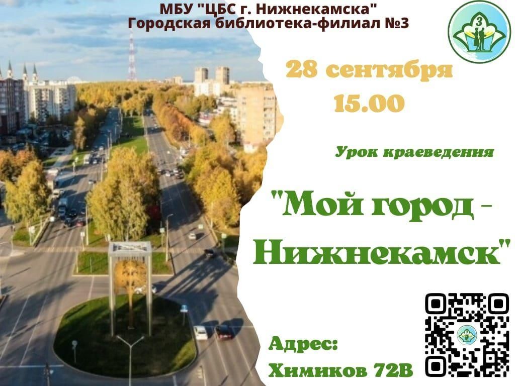 День города нижнекамск 2024