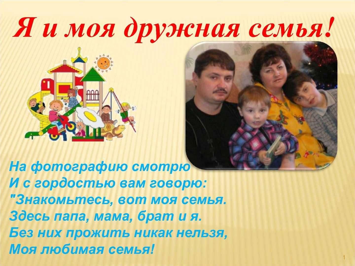 Детский проект моя семья Моя дружная семья" 2021, Альшеевский район - дата и место проведения, программа 