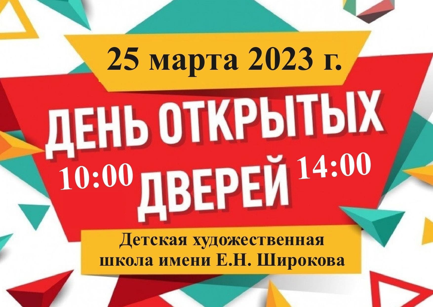 День открытых дверей 2023 2024