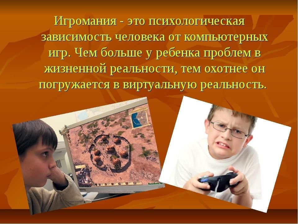 Игровая зависимость подростков проект