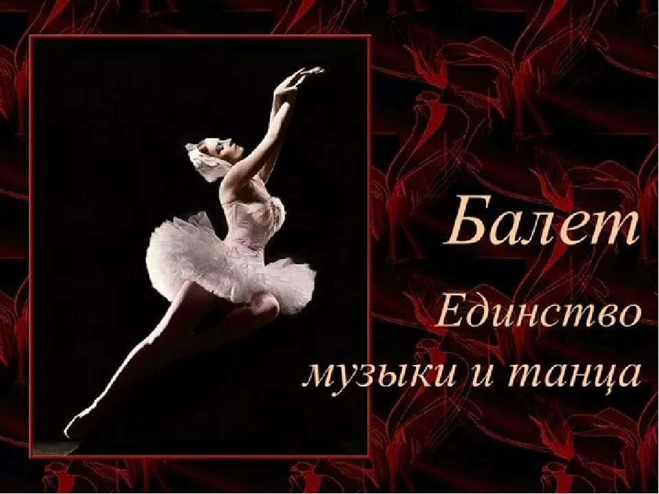 Исследовательский проект русский балет