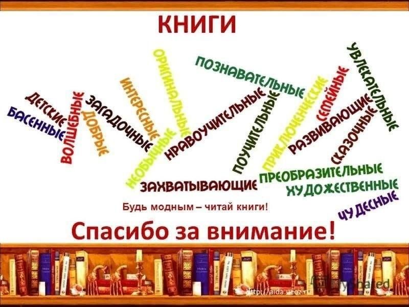Библиотечный проект чтение книги Книжный баттл "Читайте! Дерзайте! Свой мир открывайте!" 2024, Агрызский район - 