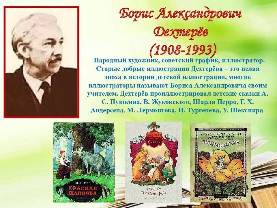 Художники иллюстраторы детских книг презентация