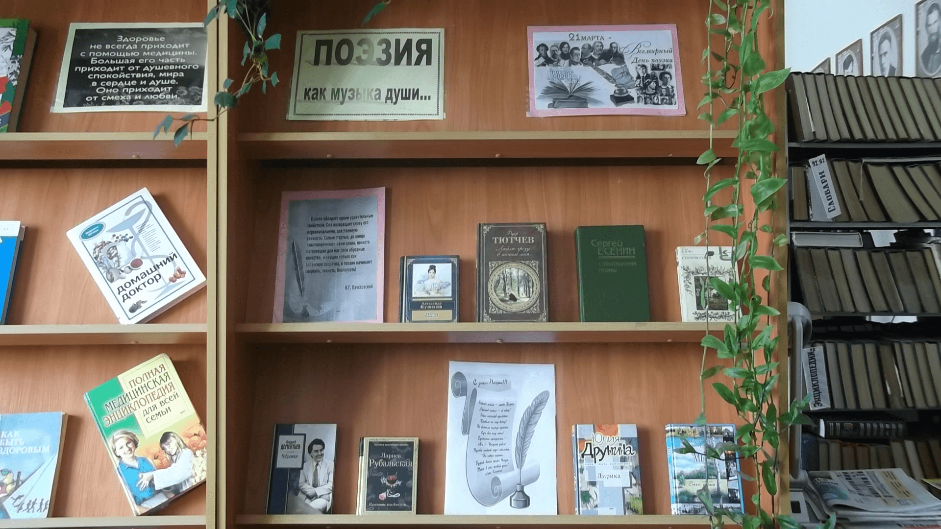 День поэта в библиотеке. Книжная выставка поэзия. Выставки в библиотеке. Книжная выставка по стихам. Выставка в библиотеке по поэзии.