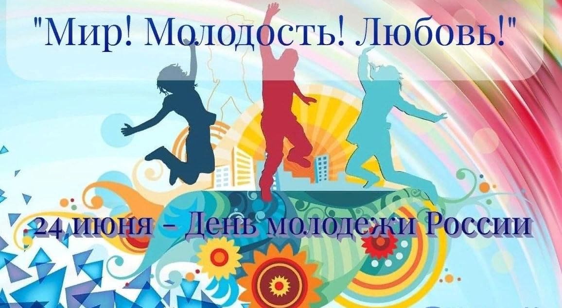 Мир молодости