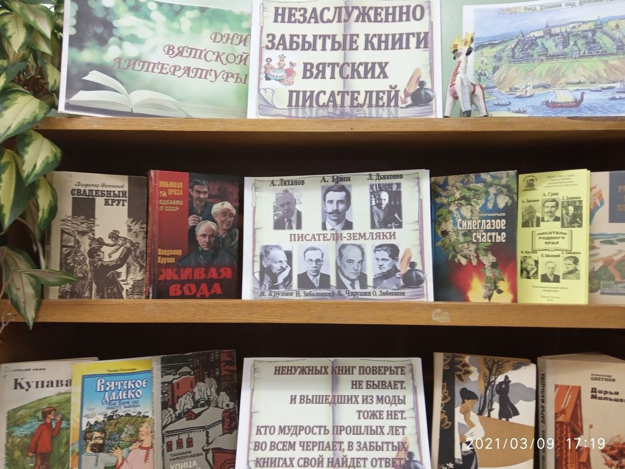 Детская библиотека кирово чепецк. Книги Вятских писателей. Название ретро-выставки о библиотеке. Дни Вятской книги книжная выставка в библиотеке.