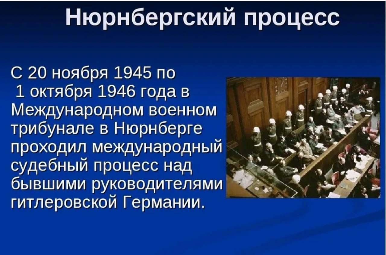 Нюрнбергский процесс кратко презентация