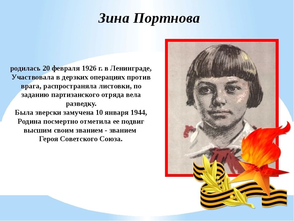 Зина портнова картинки для презентации