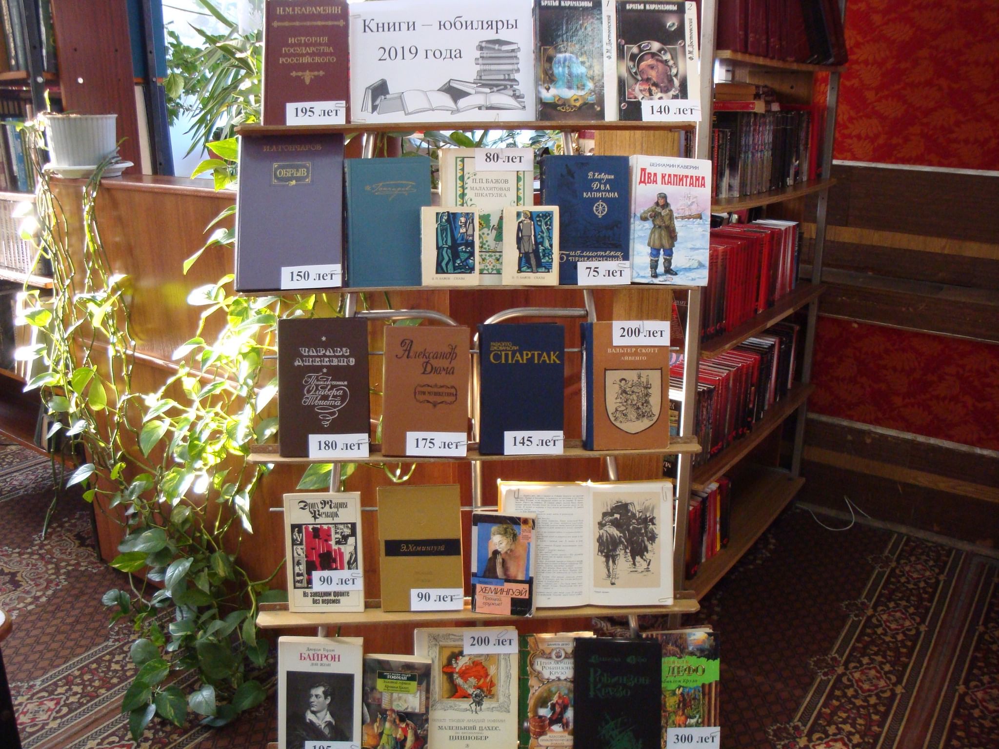 Книжная выставка книги юбиляры