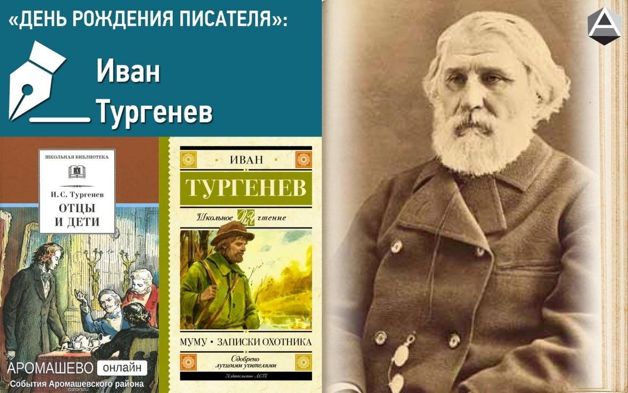 Книги тургенева фото В мире книг И.С. Тургенева" 2023, Сармановский район - дата и место проведения, 