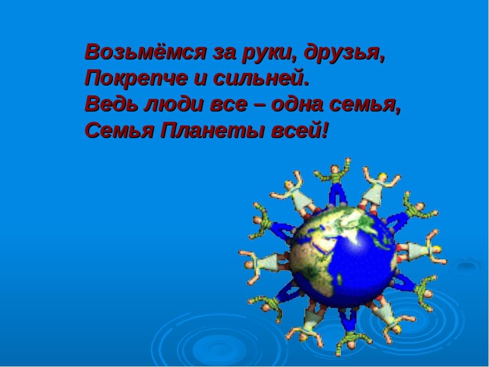 Возьмемся за руки друзья рисунок