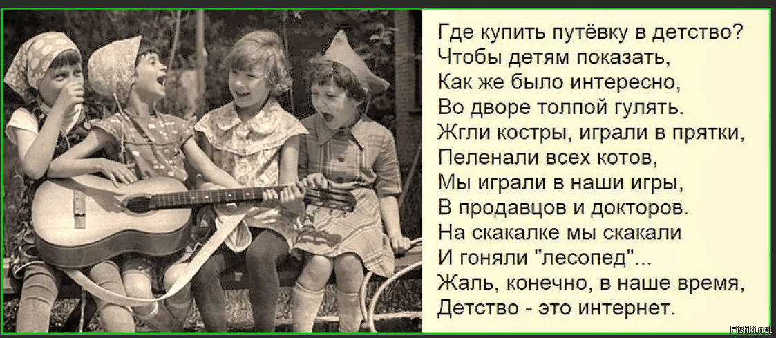 Песня шумные но классные. Стихи о Советском детстве. Открытка вернуться в детство. Цитаты про детство. Наше детство раньше.