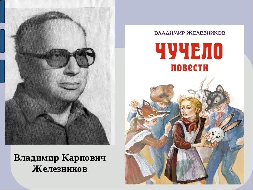 Презентация о книге чучело